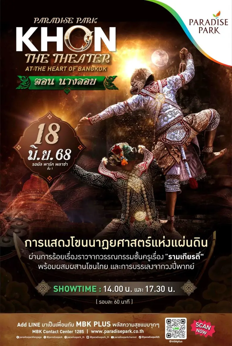เดือนมิถุนายนนี้ พาราไดซ์ พาร์ค ศูนย์การค...
