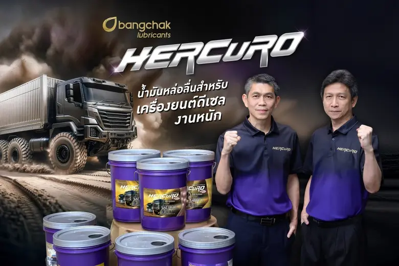 บางจากฯ รุกตลาดน้ำมันหล่อลื่นสำหรับเครื่อ...