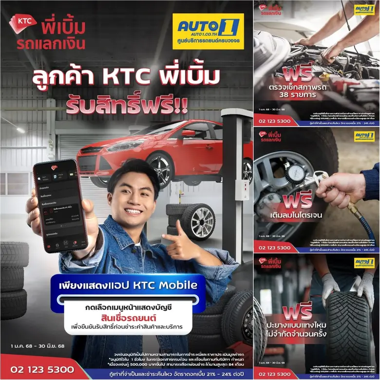 เคทีซีเดินเกมสร้างความคุ้มค่าสมาชิก สินเชื่อ "เคทีซ...