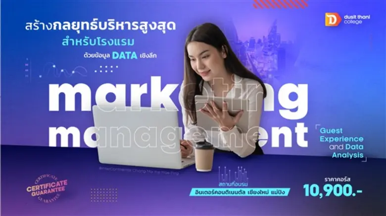วิทยาลัยดุสิตธานี สถาบันอุดมศึกษาเอกชนชั้นนำทางด้าน...