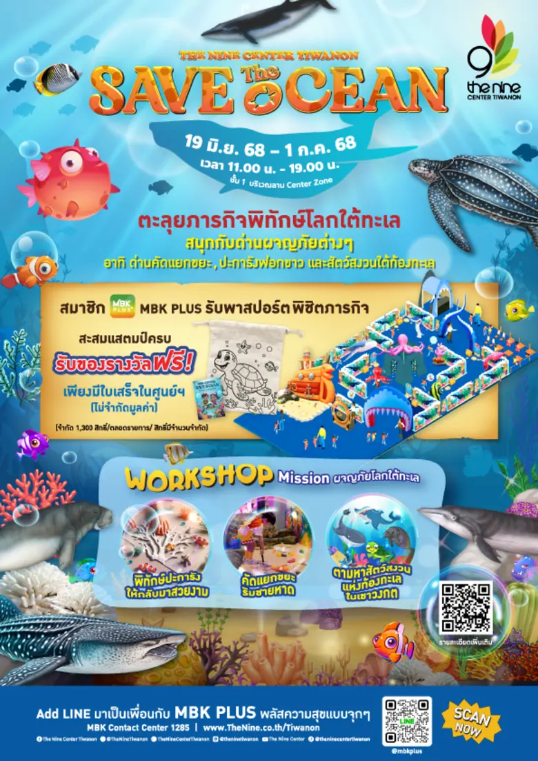 เดอะไนน์ เซ็นเตอร์ ติวานนท์ ศูนย์การค้าในเครือเอ็ม ...