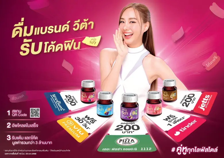 แบรนด์ วีต้า (BRAND'S VETA) โดย บริษัท ซั...