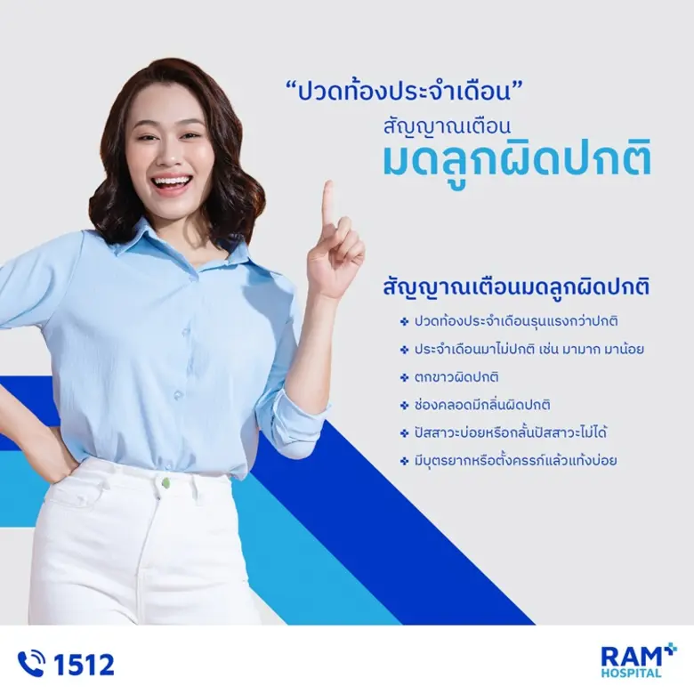 อาการปวดท้องประจำเดือนเป็นสิ่งที่ผู้หญิงหลายคนคุ้นเ...