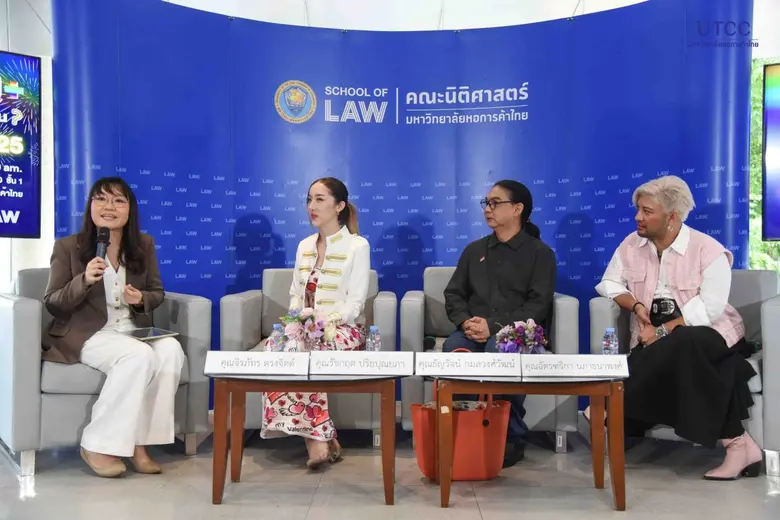 คณะนิติศาสตร์ ม.หอการค้าไทย จัดงานเสวนาในหัวข้อ "ปี 2025 สิทธิ LGBTQIA + พัฒนาไปถึงไหน"