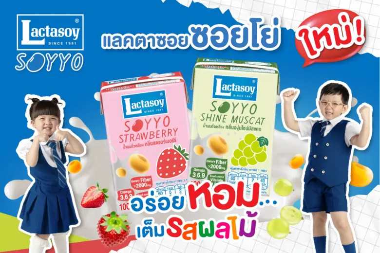 แลคตาซอย ตอกย้ำความมุ่งมั่นในการพัฒนาเยาวชนไทย หลัง...