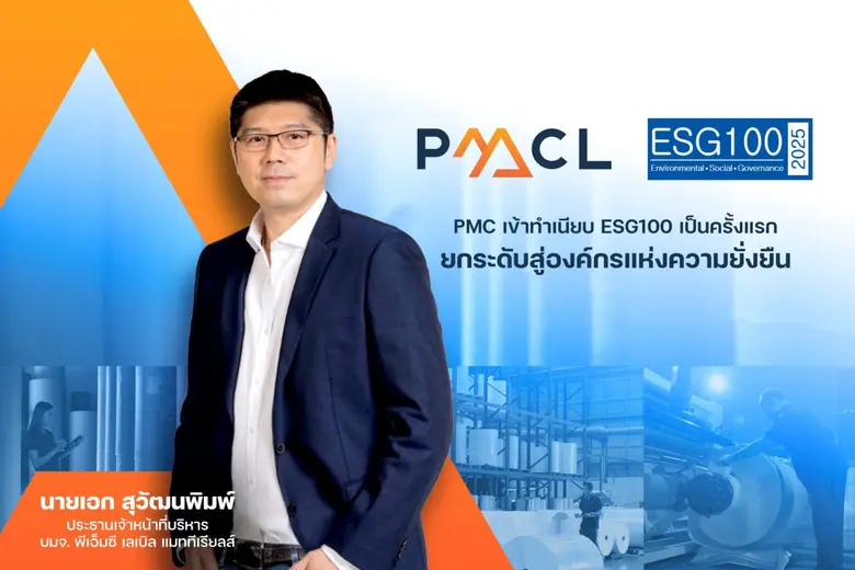 บริษัท พีเอ็มซี เลเบิล แมททีเรียลส์ จำกัด (มหาชน) ห...