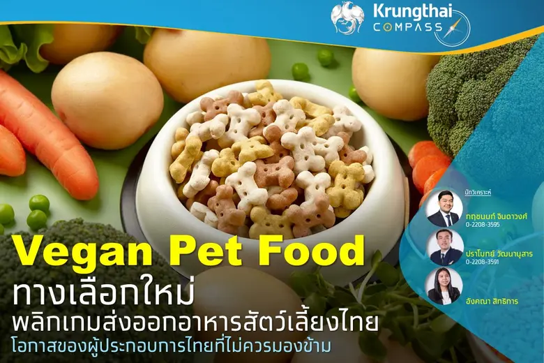 Key Highlights: อาหารสัตว์เลี้ยงจากพืช (Vegan Pet F...