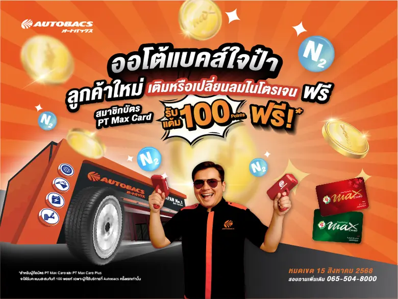 ออโต้แบคส์ ประเทศไทย (Autobacs Thailand) ...