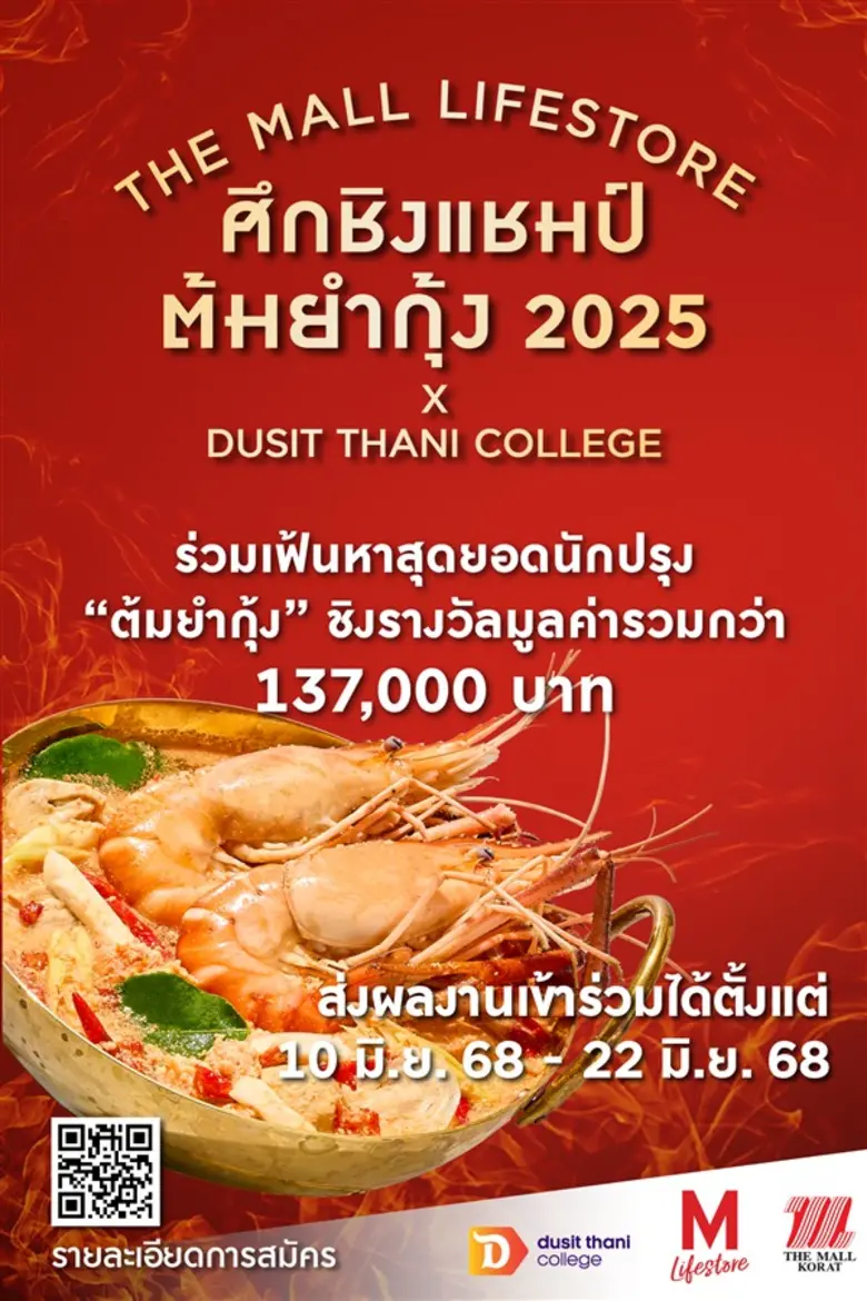 เดอะมอลล์ไลฟ์สโตร์ ร่วมกับ วิทยาลัยดุสิตธ...