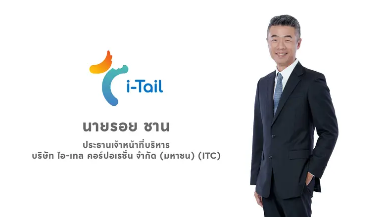 บริษัท ไอ-เทล คอร์ปอเรชั่น จำกัด (มหาชน) ...