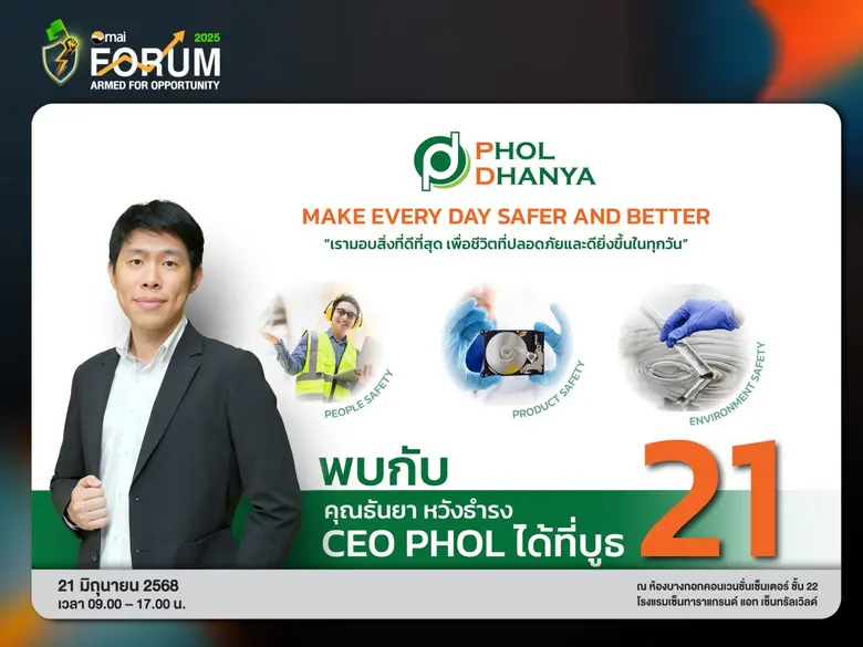 บริษัท ผลธัญญะ จำกัด (มหาชน) หรือ PHOL ผู...