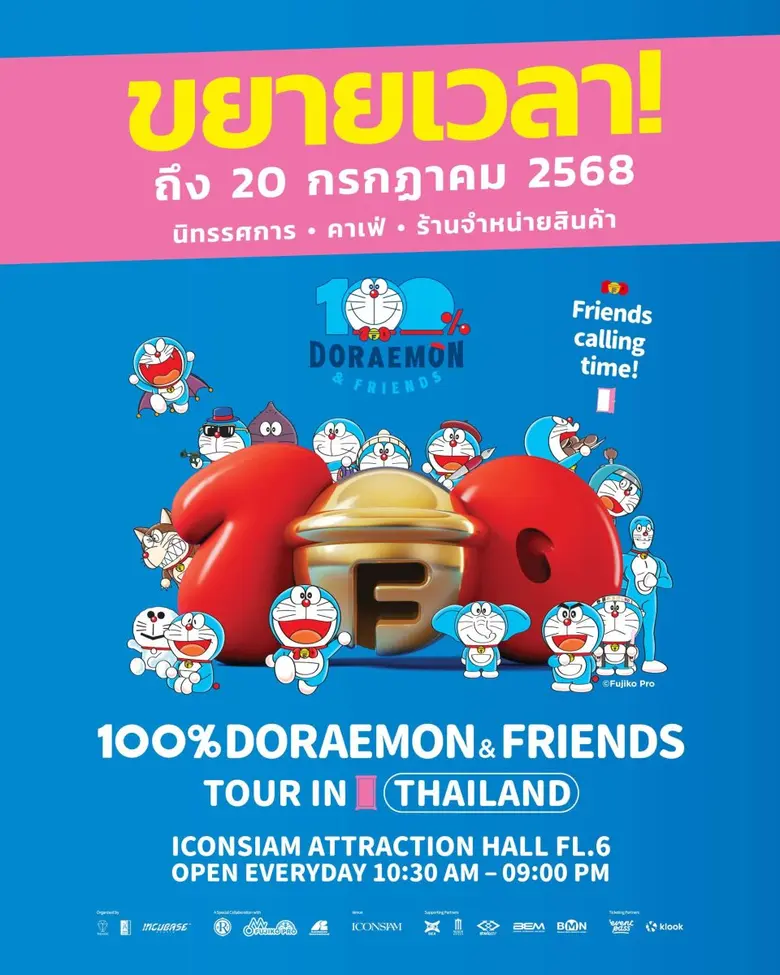 ขยายเวลาแห่งความสุข โซน 100% Manga Art Ex...