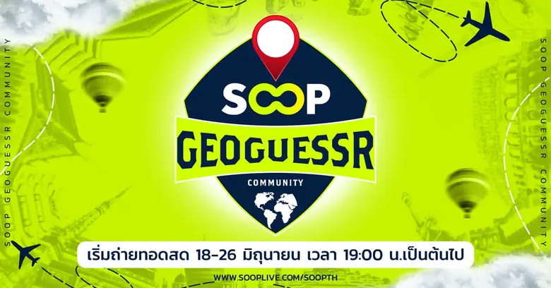 ครั้งแรกของประเทศไทย ! SOOP จับมือกับเกม ...