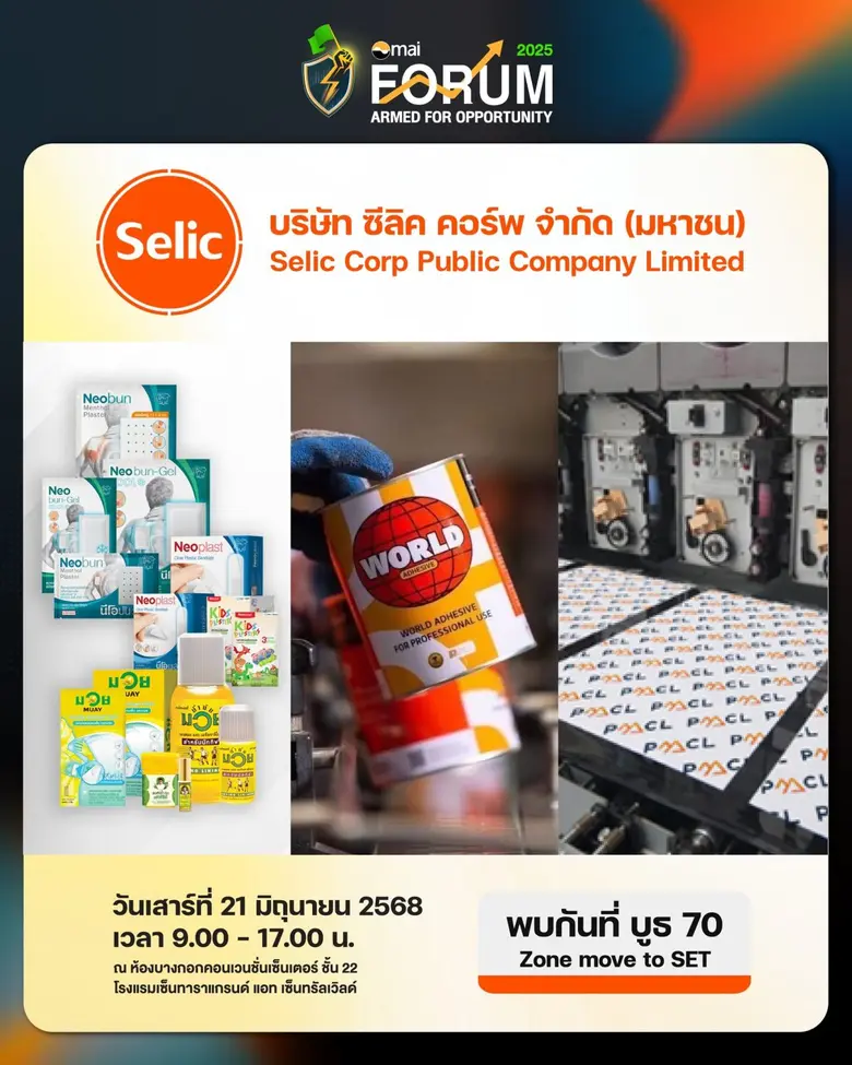 บริษัท ซีลิค คอร์พ จำกัด (มหาชน) หรือ SEL...