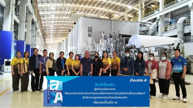 ดั๊บเบิ้ล เอ เปิดบ้านต้อนรับ คณะผู้เข้าร่...