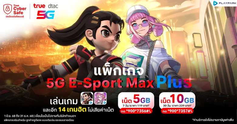PlayPark ผู้ให้บริการเกมออนไลน์ระดับภูมิภ...