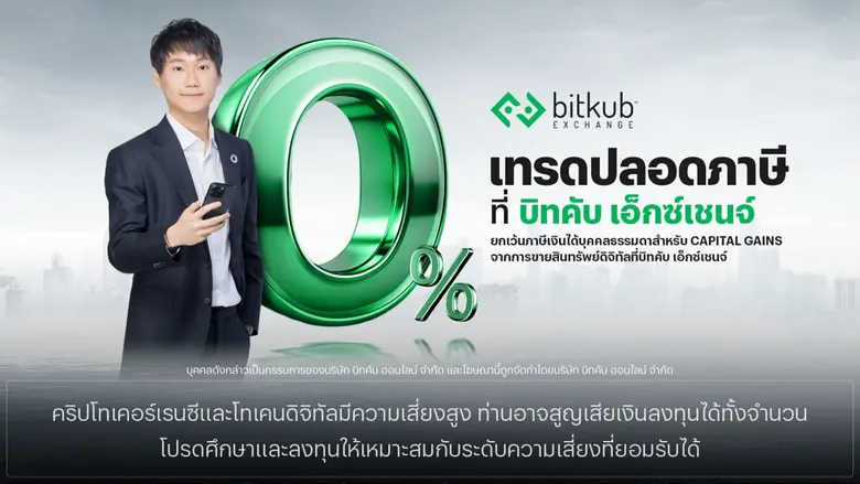 เมื่อวันที่ 17 มิถุนายน 2568 บริษัท บิทคั...