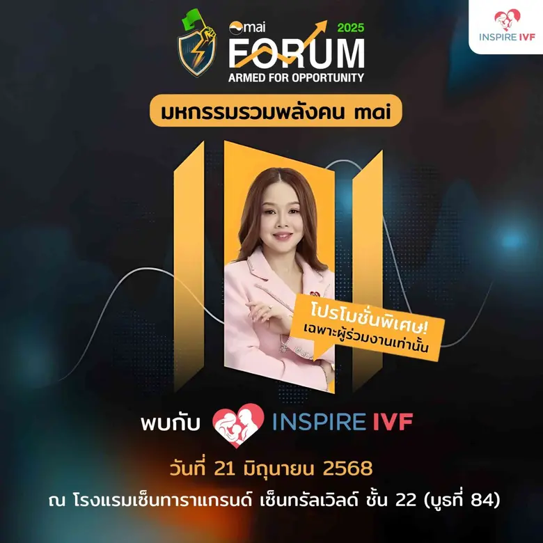 พบข้อเสนอสุดพิเศษ! บริการ ICSI และแช่แข็งเซลล์ไข่ ล...