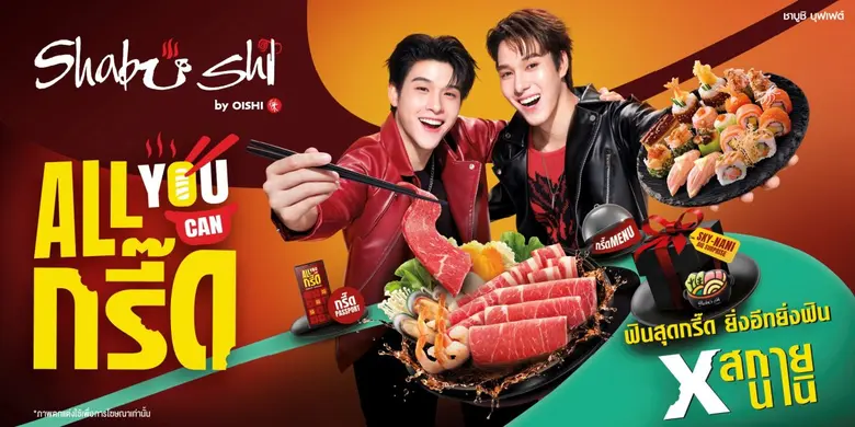 ชาบูชิ รีเฟรชแบรนด์ครั้งใหญ่ เปิดตัว "สกาย - นานิ" พรีเซนเตอร์คู่แรกของแบรนด์ พร้อมแคมเปญ ชาบูชิ x สกาย - นานิ: ALL YOU CAN กรี๊ด เจาะกลุ่มยังเจนฯ