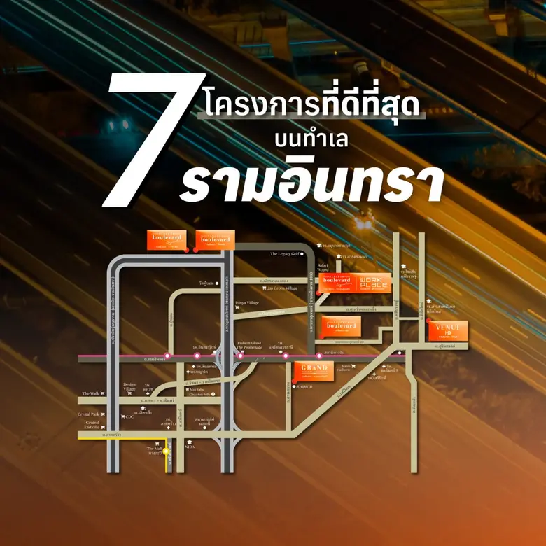 ในโลกของการอยู่อาศัย "ทำเล" คือหัวใจสำคัญ...