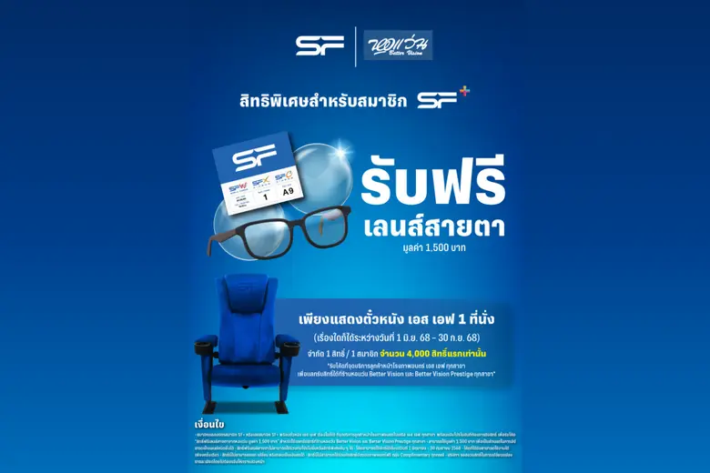 บริษัท เอส เอฟ คอร์ปอเรชั่น จำกัด (มหาชน)...