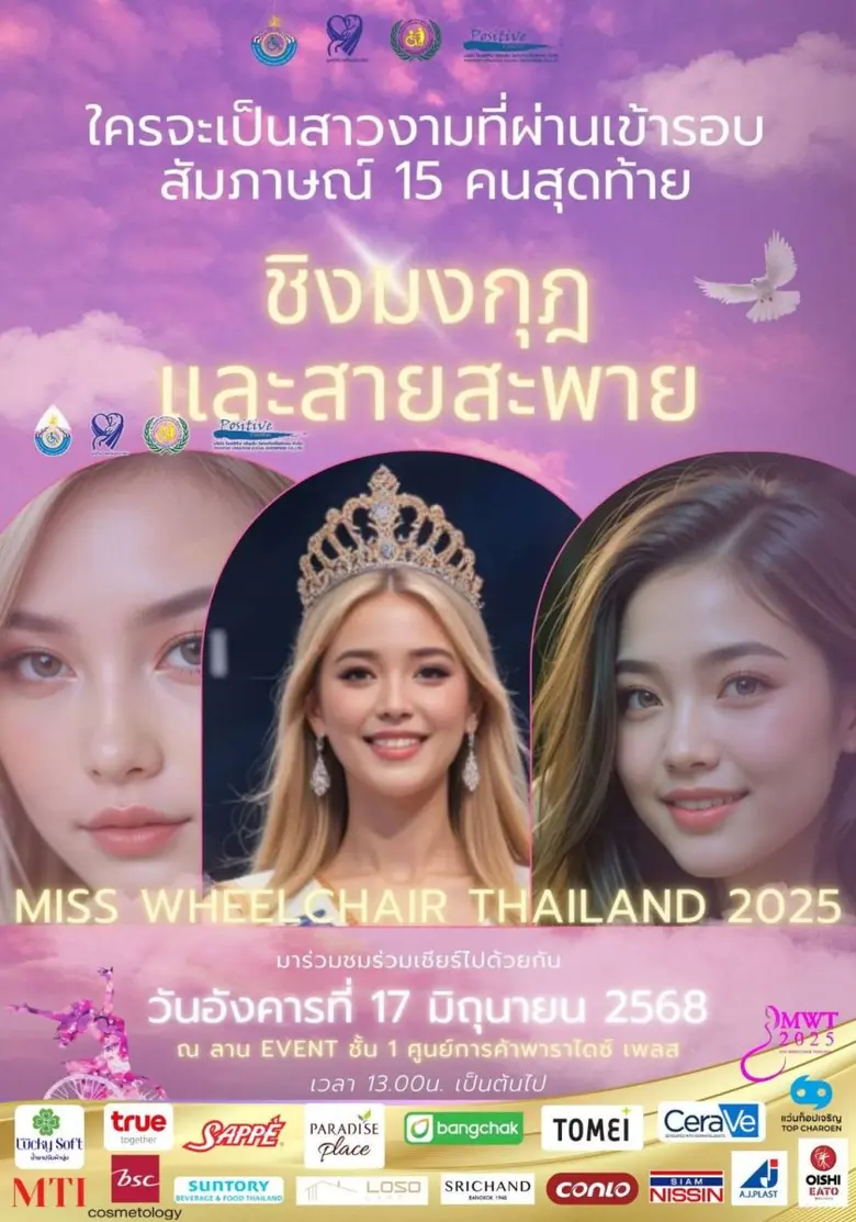 พาราไดซ์ เพลส ศูนย์การค้าในเครือเอ็ม บี เค ร่วมเป็น...