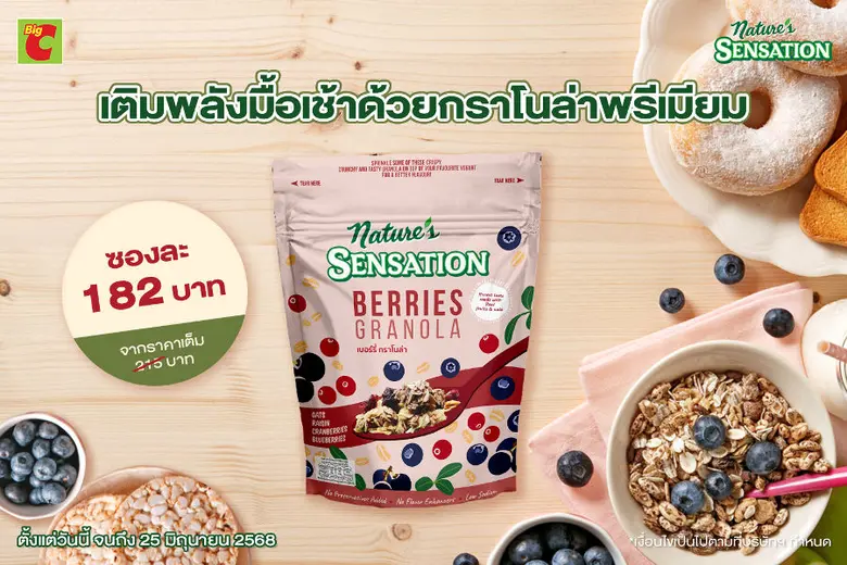เนเจอร์ เซ็นเซชั่น ผลิตภัณฑ์ธัญพืช ผลไม้อ...