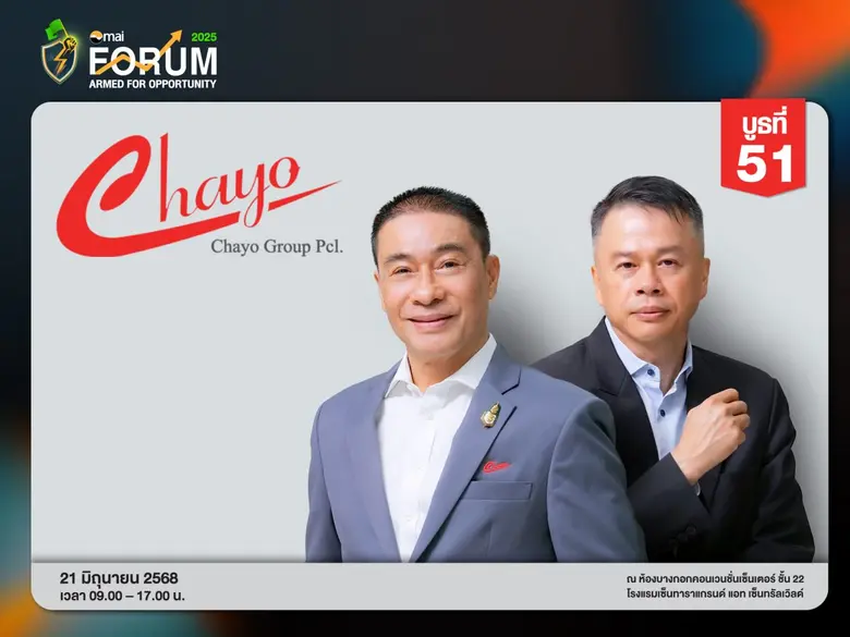 เตรียมกระทบไหล่แบบใกล้ชิดกับผู้บริหาร บมจ...