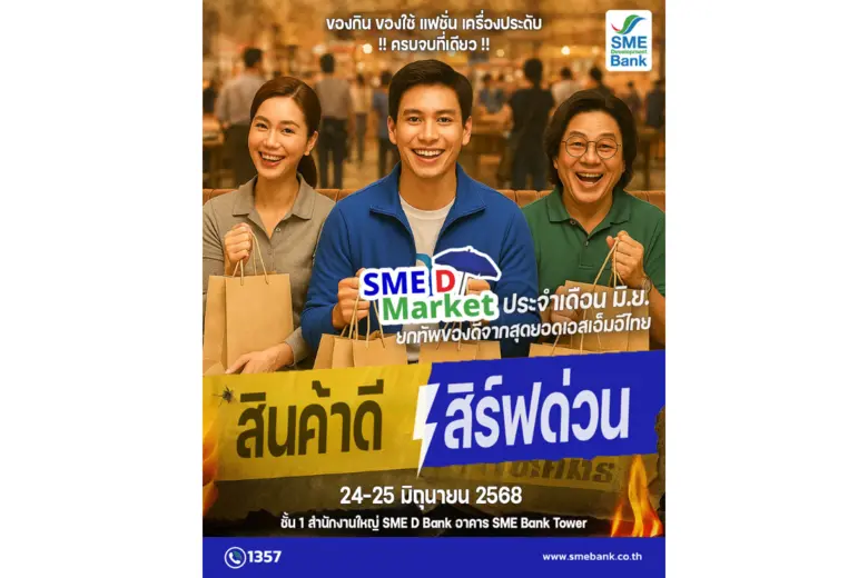 ธนาคารพัฒนาวิสาหกิจขนาดกลางและขนาดย่อมแห่...