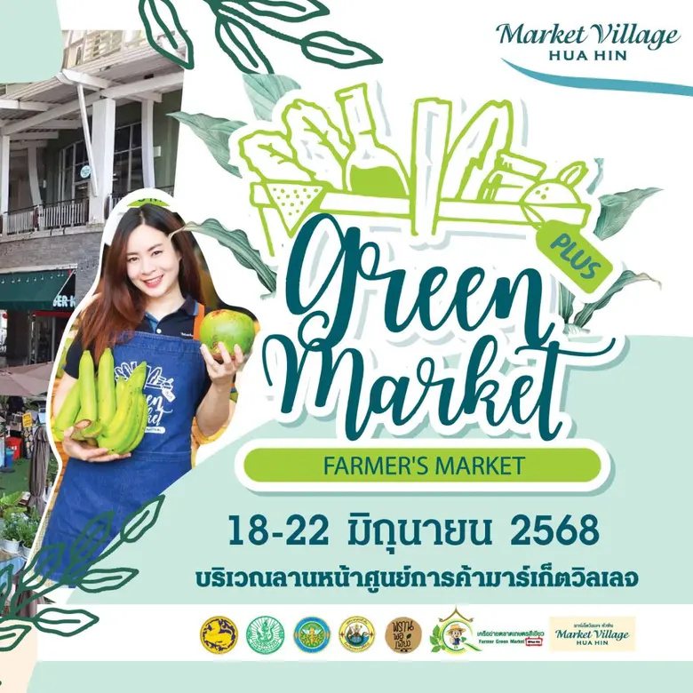 พบกันวันที่ 18-22 มิถุนายน 2568 เตรียมมาช้อป อาหารแ...