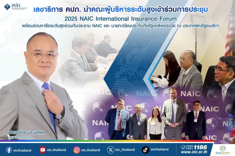 พร้อมร่วมหารือระดับสูงร่วมกับประธาน NAIC ...