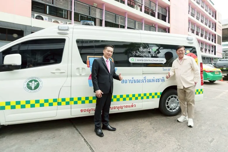 กลุ่มเซ็นทรัล ส่งมอบ "รถพยาบาลฉุกเฉินพร้อมอุปกรณ์การแพทย์" แก่สถาบันมะเร็งแห่งชาติ เสริมศักยภาพดูแลผู้ป่วย ในโครงการ "Central Group Women Cancer"