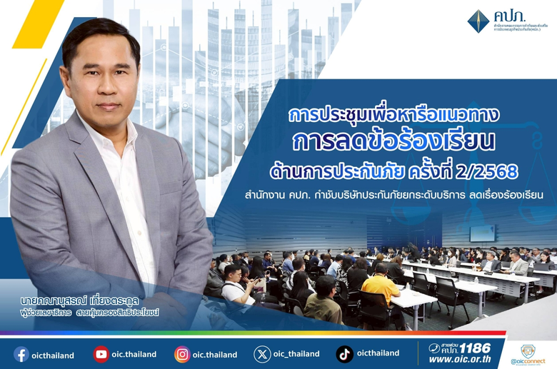 สำนักงานคณะกรรมการกำกับและส่งเสริมการประก...