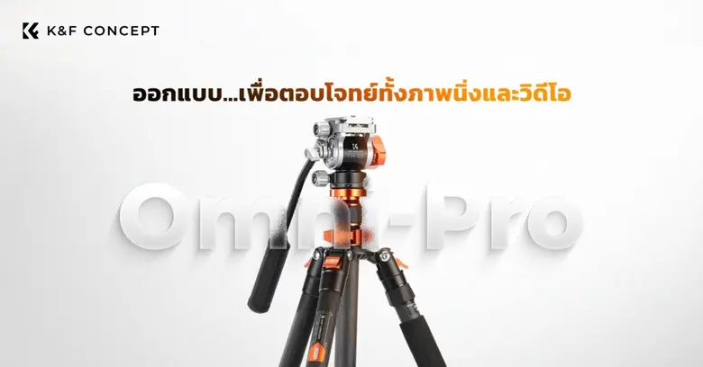 K&F CONCEPT ผู้ผลิตและออกแบบอุปกรณ์เสริมเ...