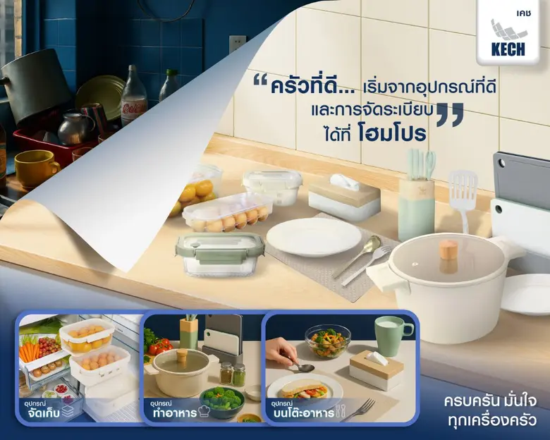 ในครัวของทุกบ้าน ล้วนมี 'เรื่องเล็กๆ' ที่...