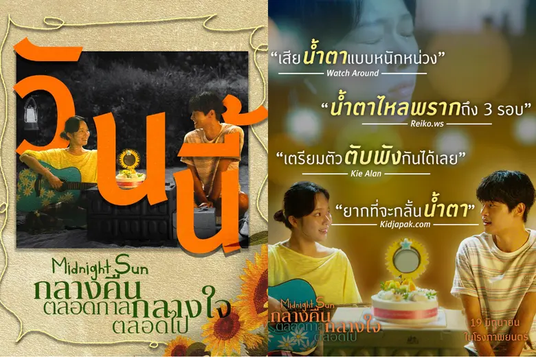 อบอุ่นหัวใจน้ำตาไหลกันทั่วหน้าสำหรับรอบสื...