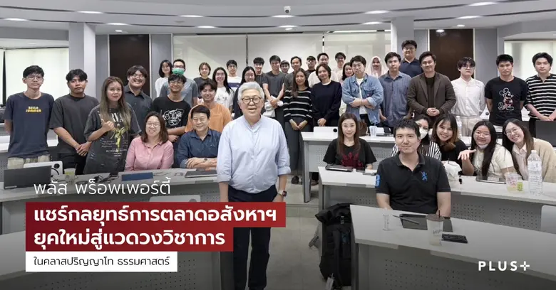 พลัส พร็อพเพอร์ตี้ ผู้นำด้านการบริหารจัดก...