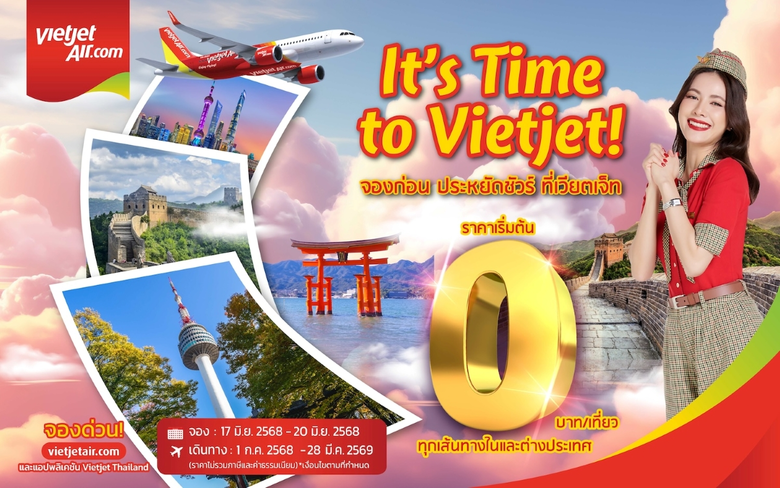 เดินทางกับเวียตเจ็ทไทยแลนด์ในราคาสุดคุ้ม ด้วยโปรโมช...