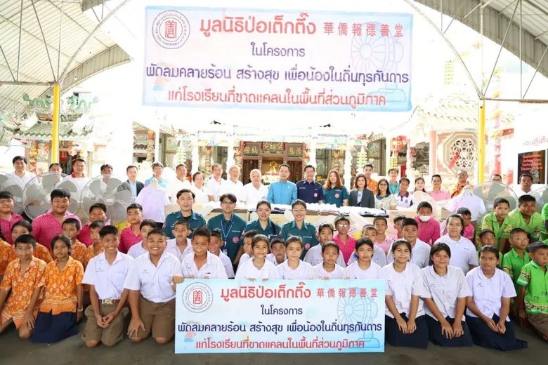 รุดส่งมอบชุดพัดลมเพดาน แขวนผนัง และตั้งพื...