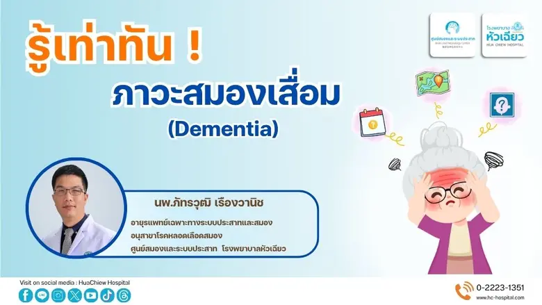 นพ.ภัทรวุฒิ เรืองวานิช อายุรแพทย์เฉพาะทาง...