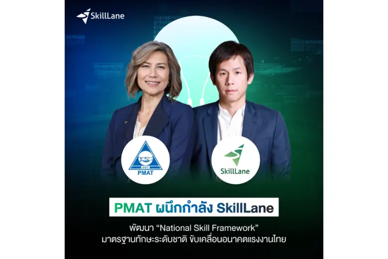 สมาคมการจัดการงานบุคคลแห่งประเทศไทย (PMAT) ประกาศคว...