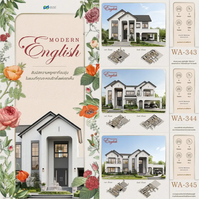 พีดีเฮ้าส์ เปิดตัวบ้านสไตล์ Modern English เรียบหรู งดงามเหนือกาลเวลา