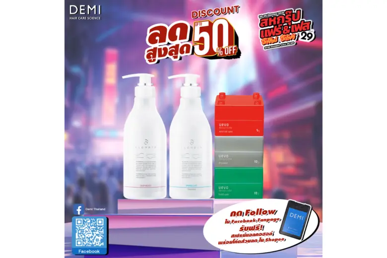 DEMI HAIR CARE SCIENCE ในเครือโอซีซี กรุ๊ป เอาใจคนร...