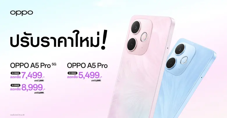 OPPO A5 Pro 5G และ OPPO A5 Pro สมาร์ตโฟนส...