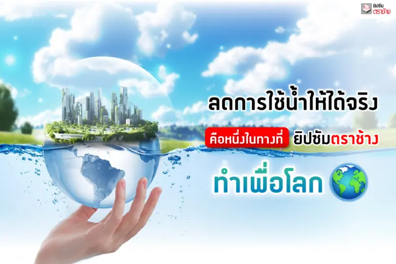 น้ำถือเป็นทรัพยากรที่มีบทบาทสำคัญต่ออุตสา...