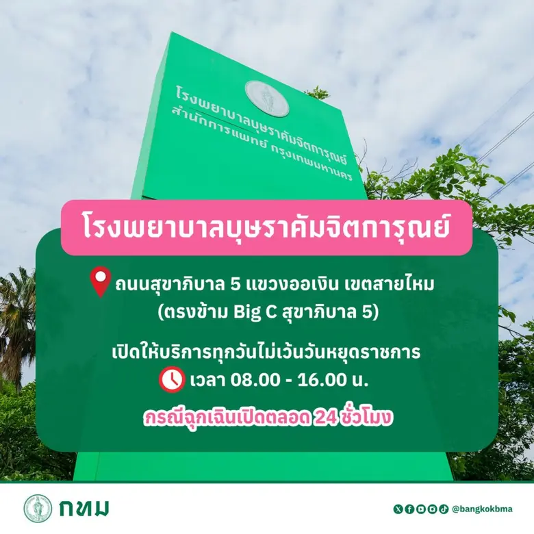 นางเลิศลักษณ์ ลีลาเรืองแสง ผู้อำนวยการสำนักการแพทย์...