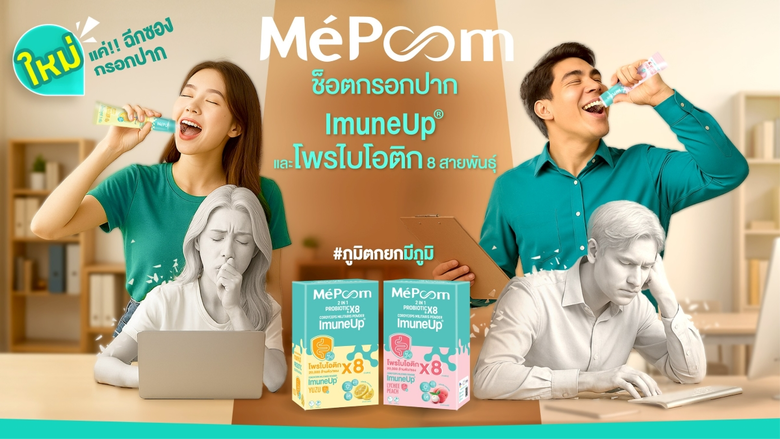 ImmuneUp Powder ผสานโพรไบโอติก 8 สายพันธุ์ เสริมภูม...