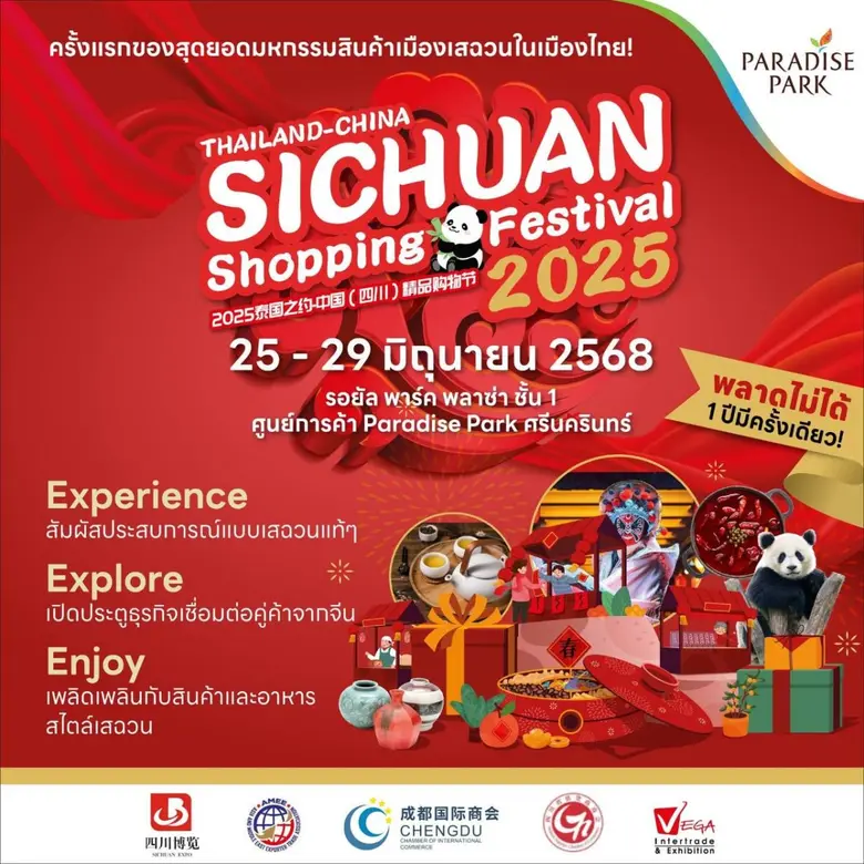 เตรียมพบกับสุดยอดมหกรรมสินค้าและวัฒนธรรมจ...