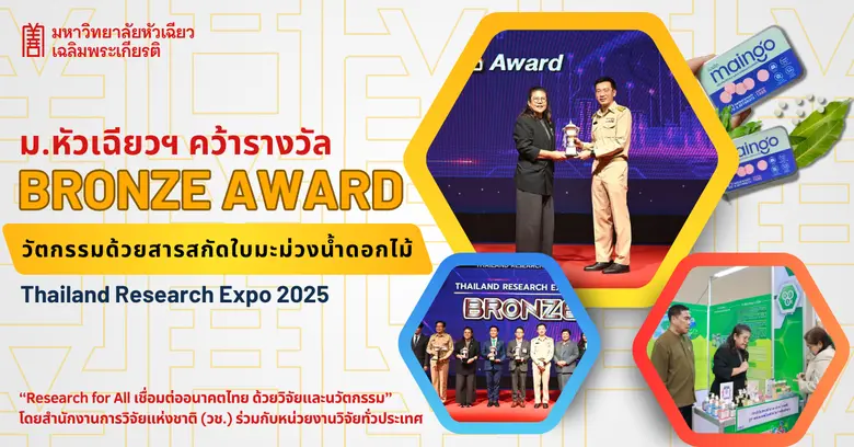 รองศาสตราจารย์ ดร.อุไรพรรณ เจนวาณิชยานนท์...