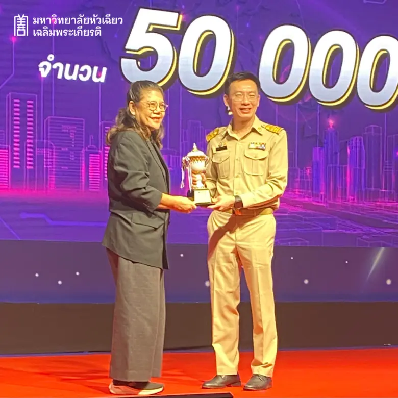 ม.หัวเฉียวฯ คว้ารางวัล Bronze Award ในงาน มหกรรมงานวิจัยแห่งชาติ 2568 (Thailand Research Expo 2025)
